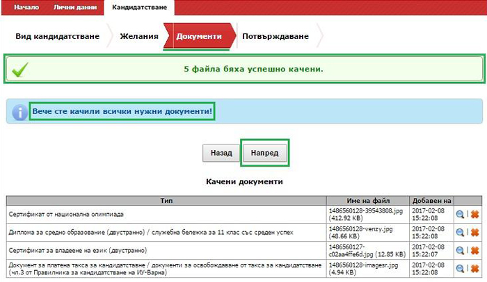 Онлайн кандидатстудентски прием