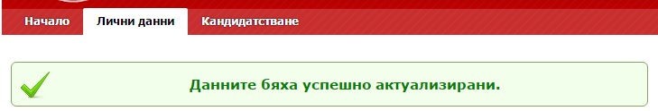 Онлайн кандидатстудентски прием