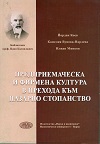 Предприемаческа и фирмена култура с прехода към пазарно стопанство