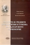 Малките и средните предприятия в туризма на българското Черноморие