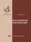 Социални предприятия и социални иновации