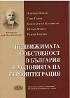 Недвижимата собственост в България в условията на евроинтеграция