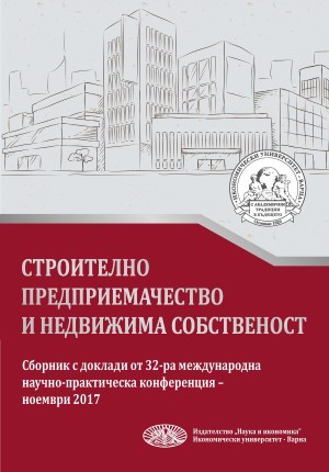 Строително предприемачество и недвижима собственост