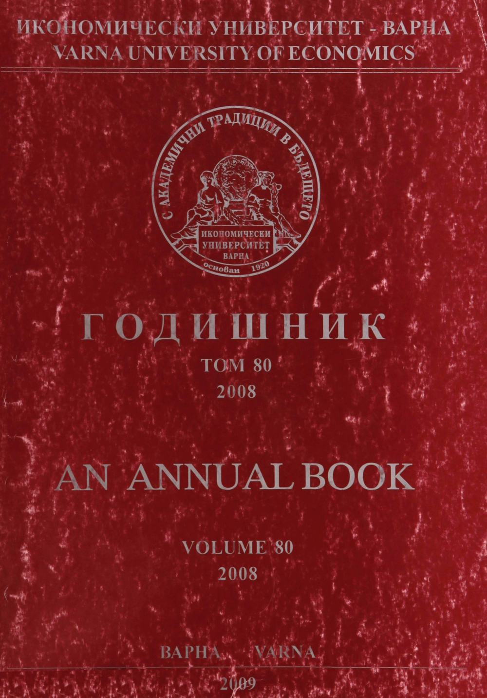 Годишник том 80 2008