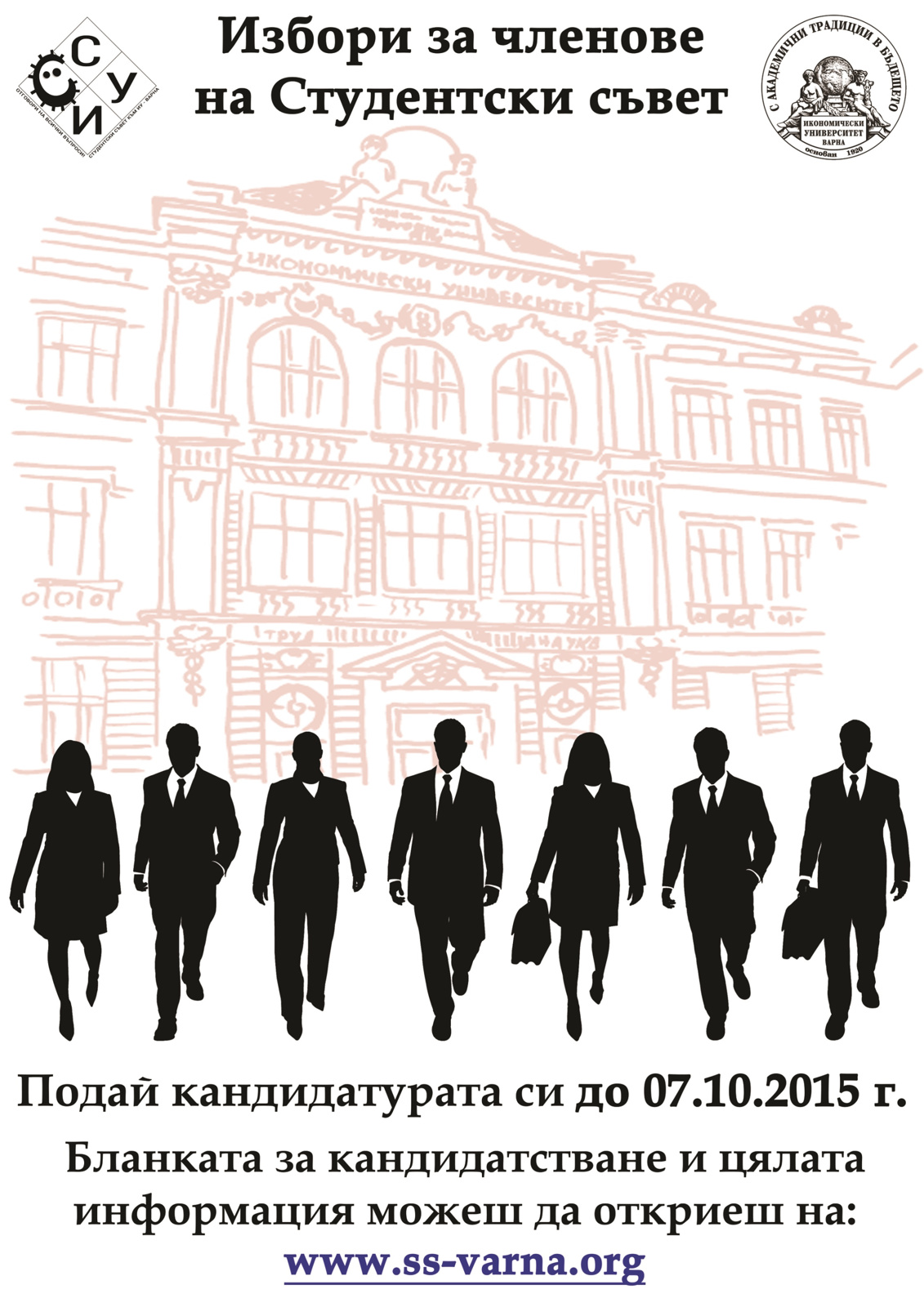 Удължаване срока за подаване на кандидатури за членове на Студентски съвет